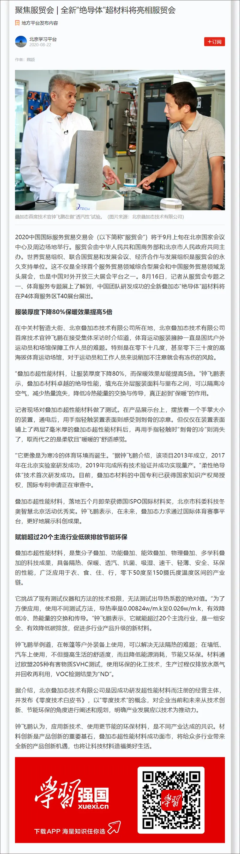 聚焦服贸会 _ 全新“绝导体”超材料将亮相服贸会.webp