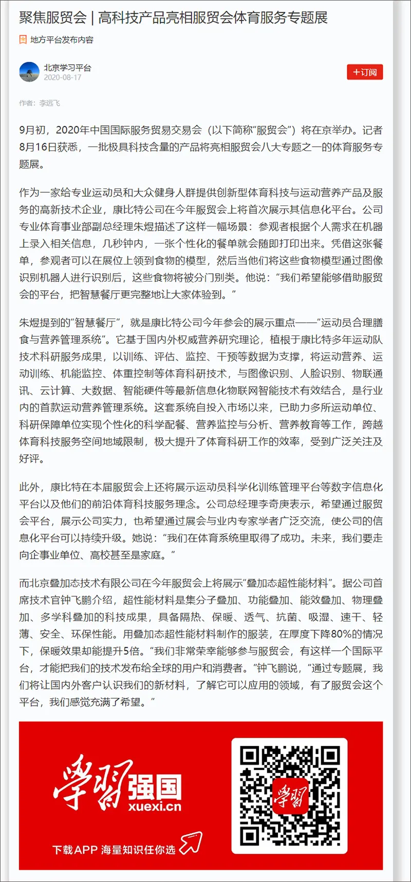 聚焦服贸会 _ 高科技产品亮相服贸会体育服务专题展.webp