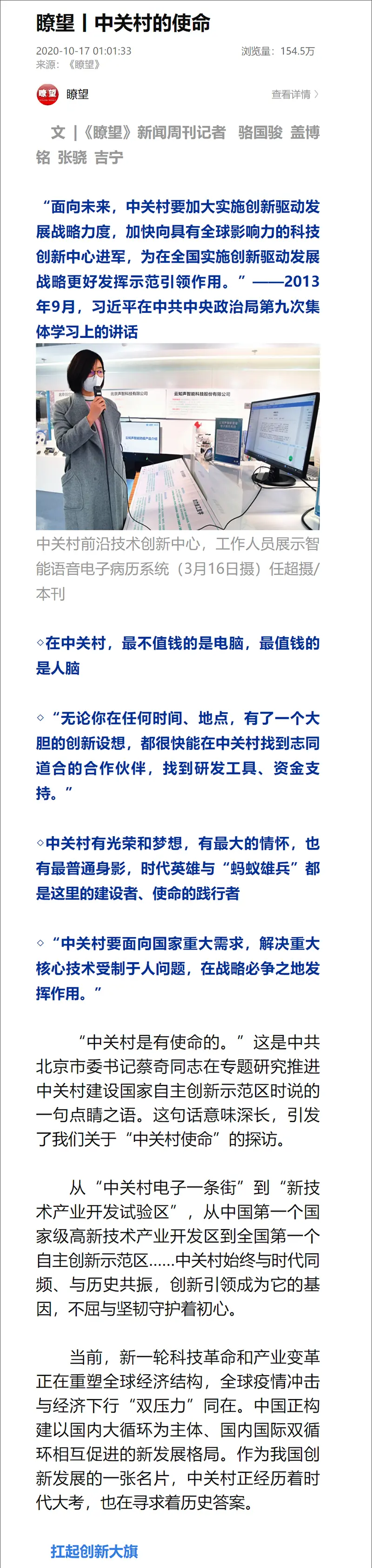 瞭望丨中关村的使命 - 新华社客户端-1.webp