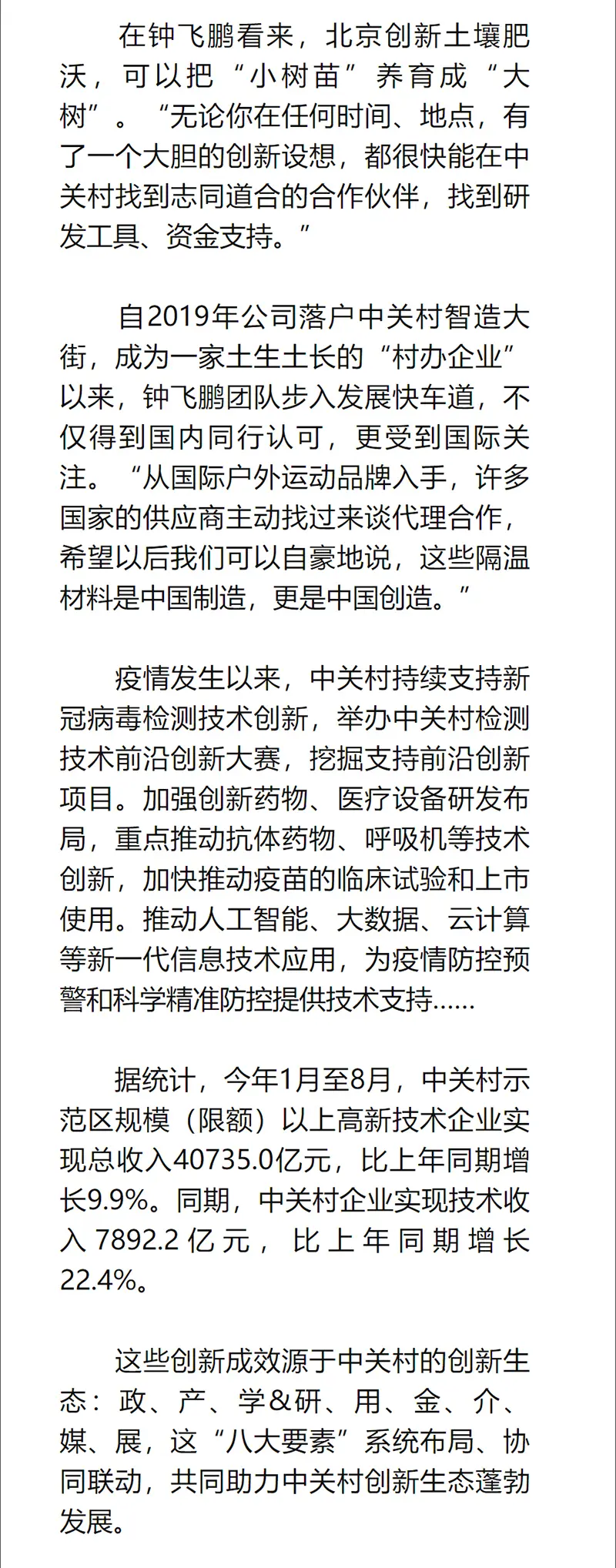 瞭望丨中关村的使命 - 新华社客户端-2-1.webp