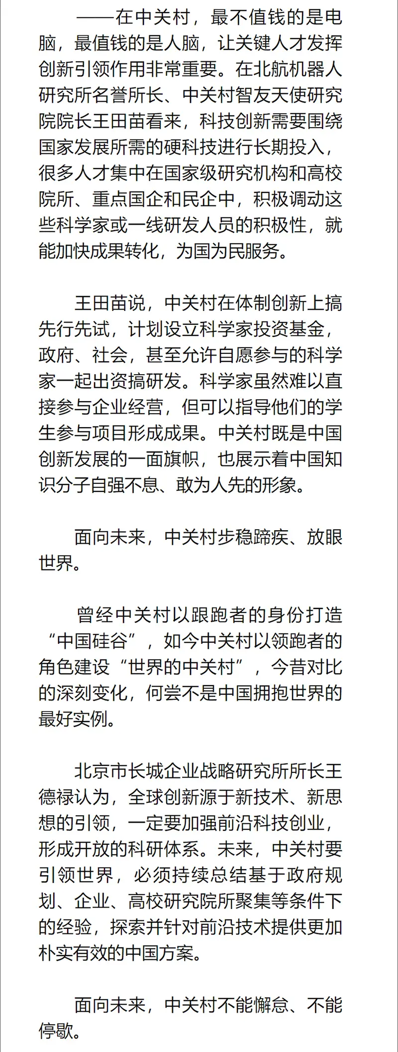 瞭望丨中关村的使命 - 新华社客户端-6-1.webp