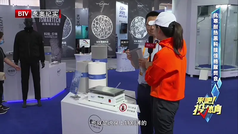 BTV冬奥纪实[来吧投体育](20210908)-800.webp