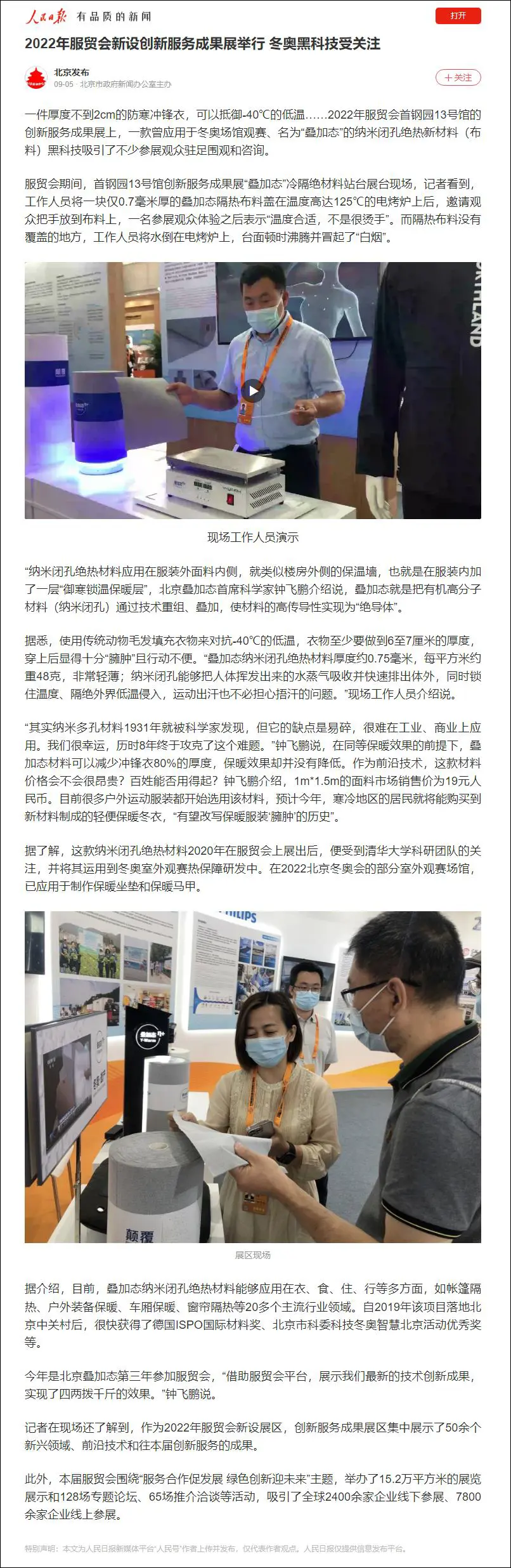 人民日报新媒体-全文.webp