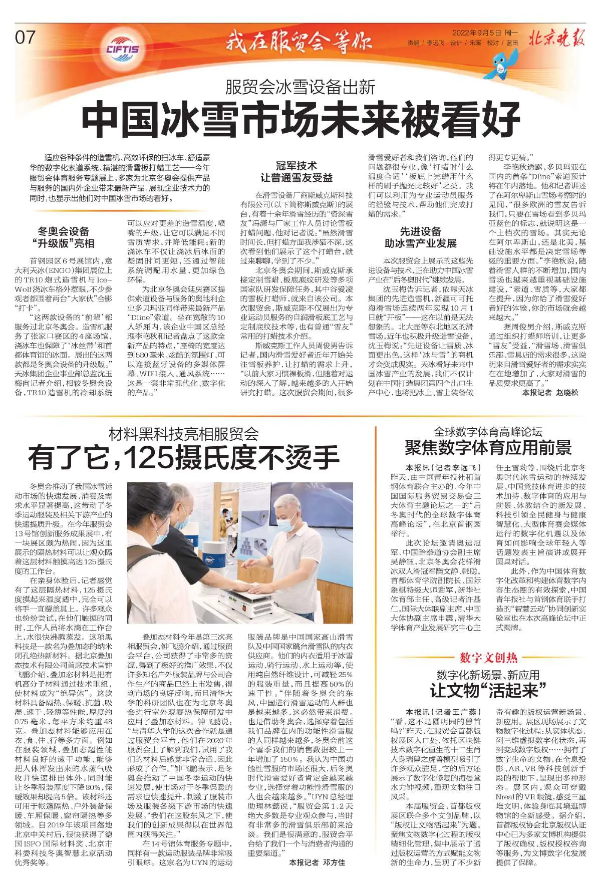 北京晚报20220905-07.webp