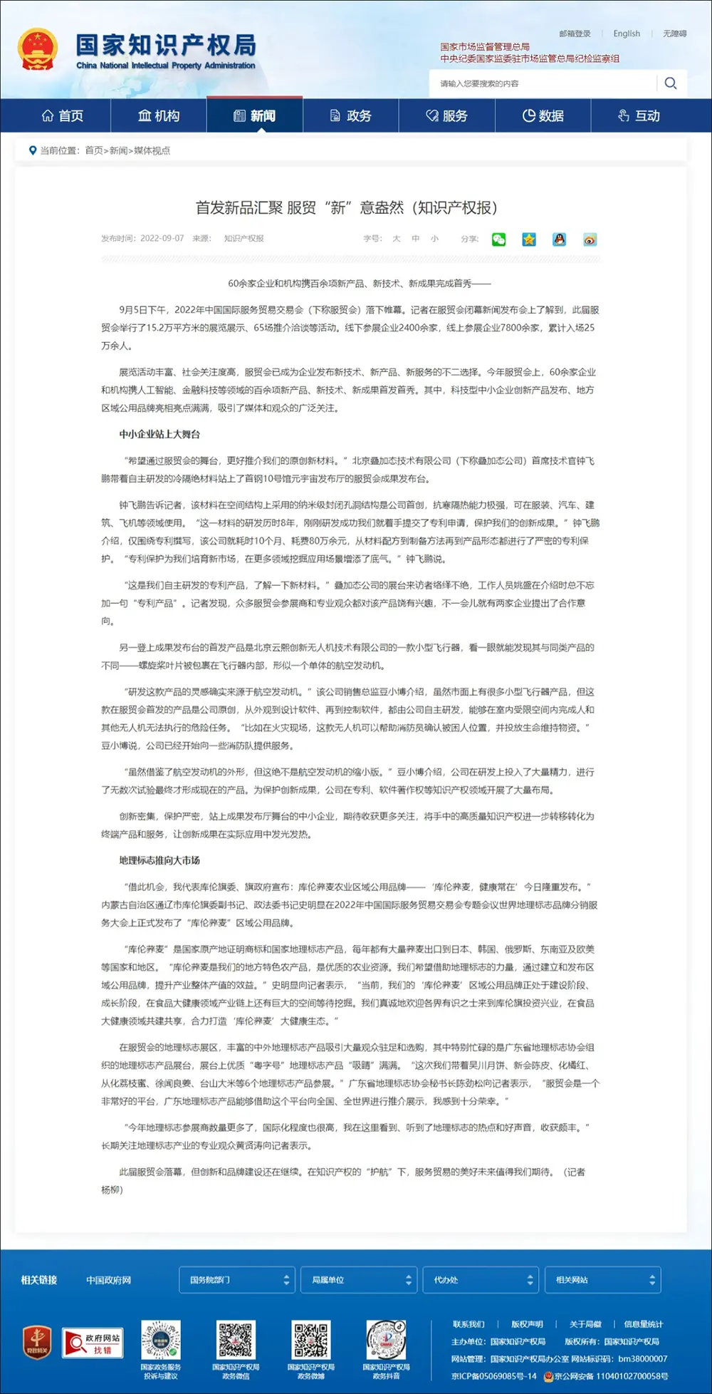 网页捕获_9-3-2023_85319_www.cnipa.gov.cn.webp