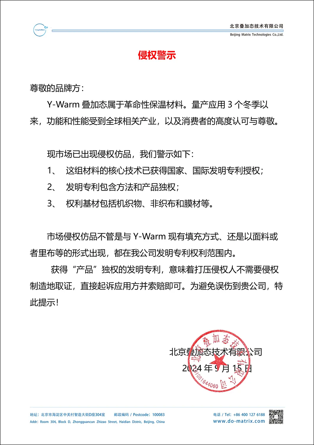 侵权警示-2.webp