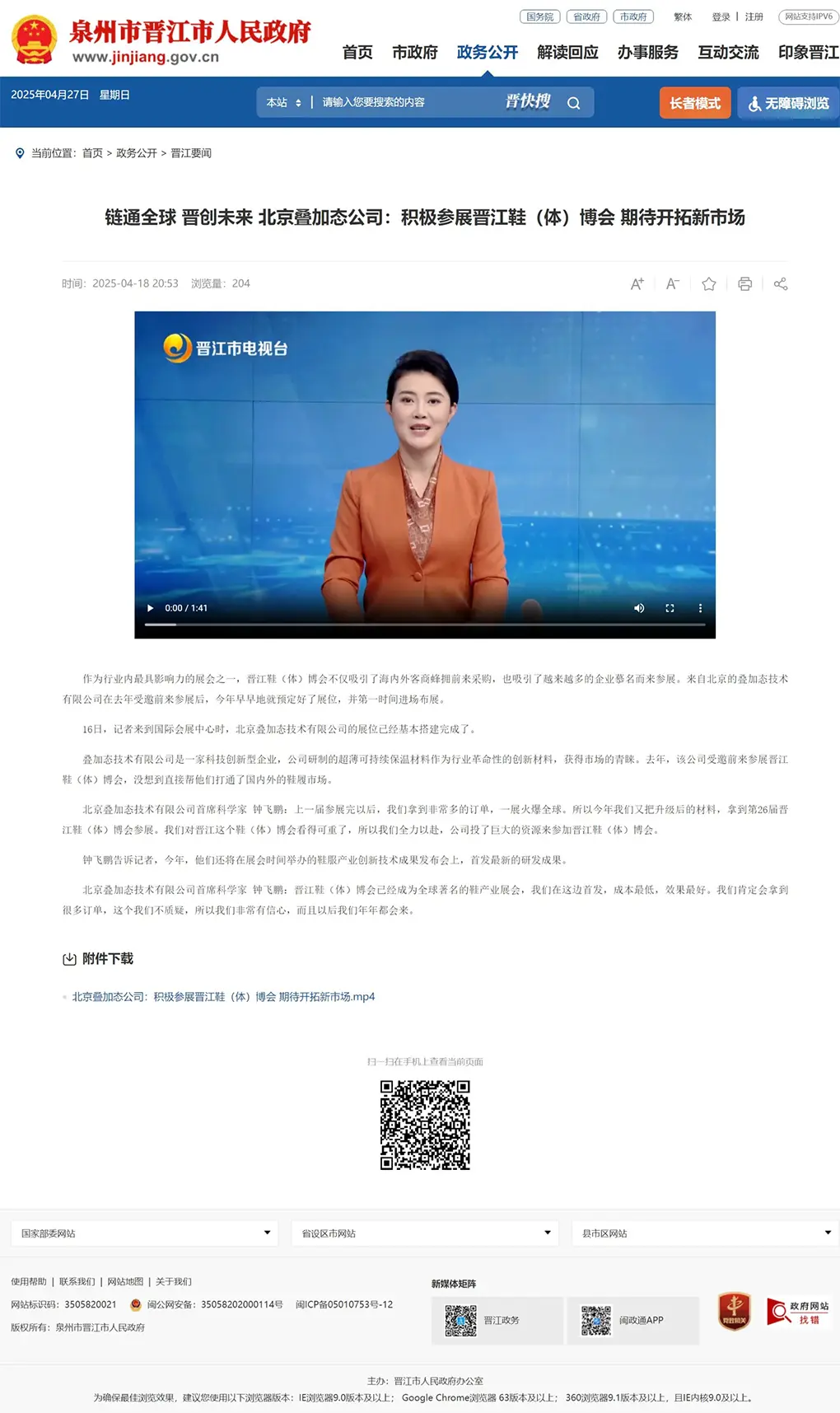 屏幕截图_27-4-2025_64439_www.jinjiang.gov.cn.webp